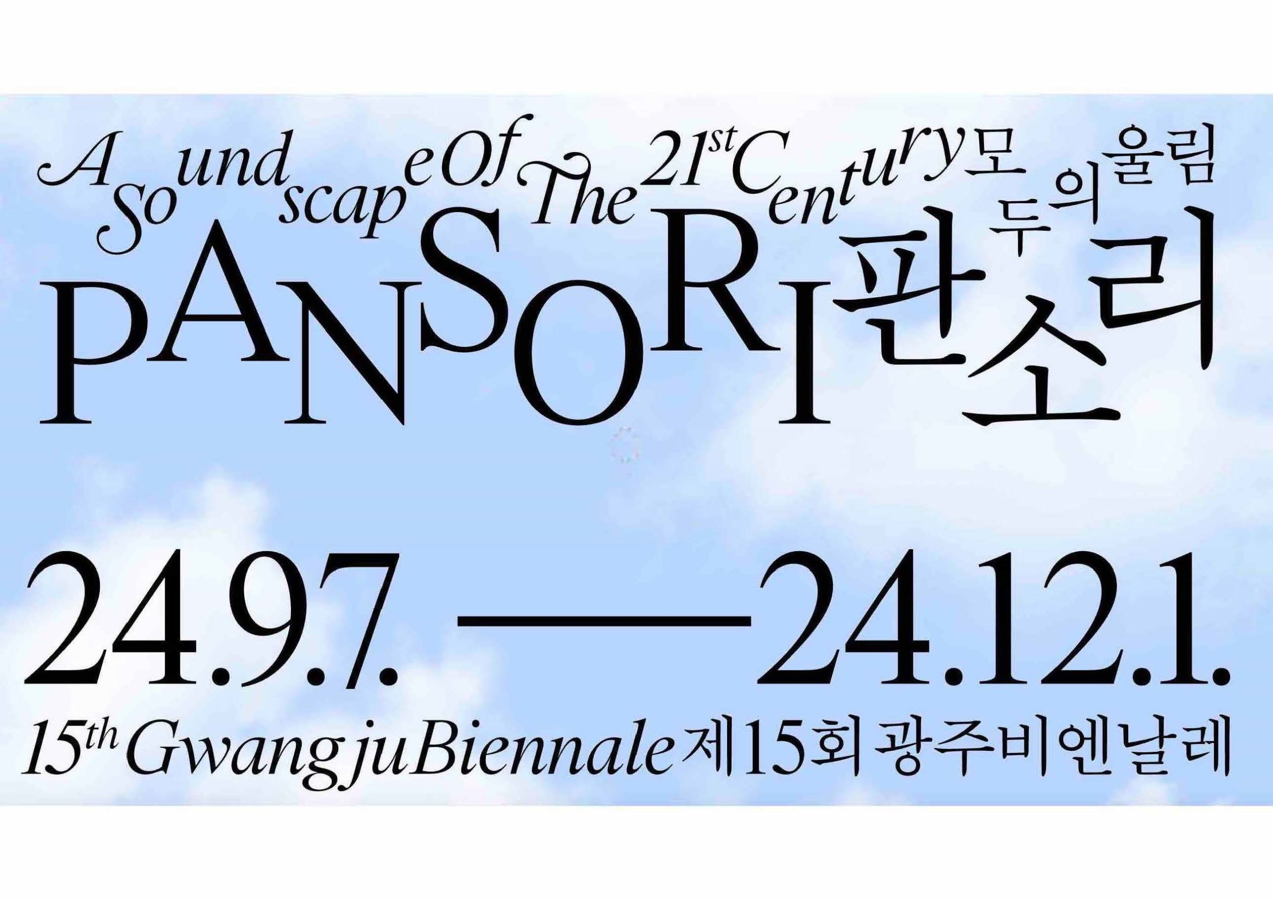 Kandis Williams, Gwangju Biennale 2024